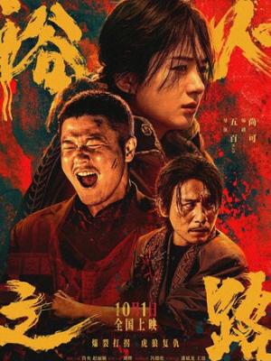 电影《长江以南》封面